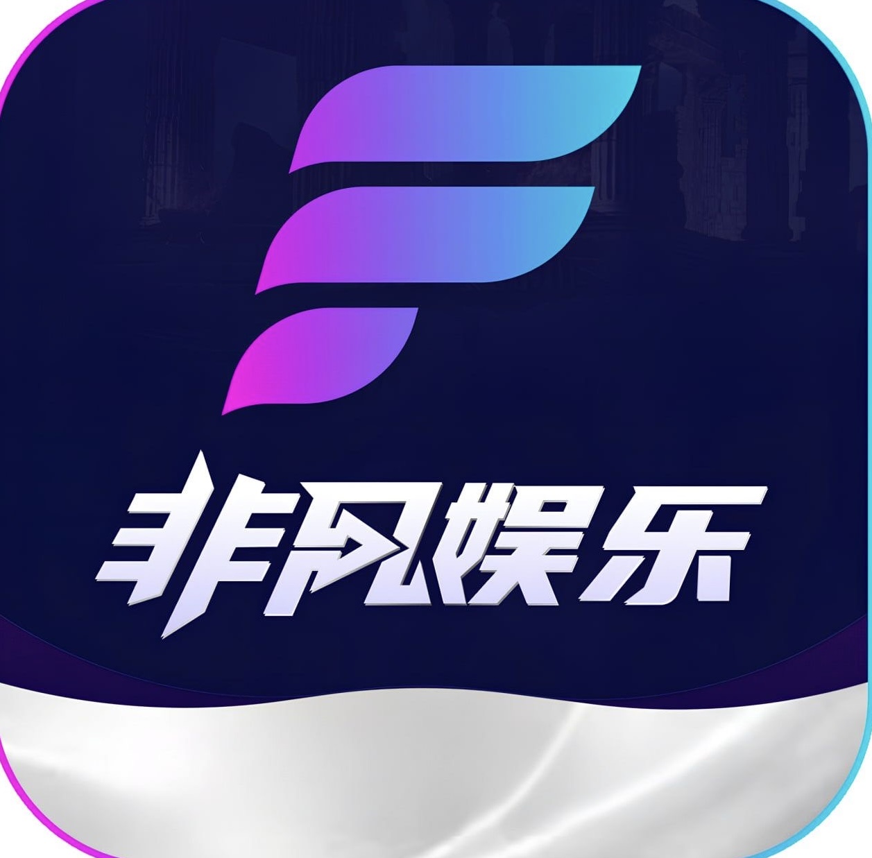 非凡娱乐